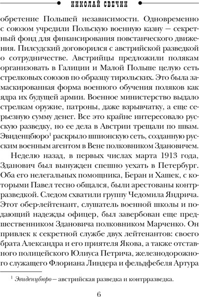 Изображение товара Книга Эксмо В отсутствие начальства, мягкая обложка (Свечин Николай)