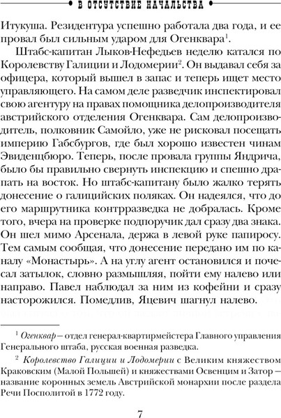 Изображение товара Книга Эксмо В отсутствие начальства, мягкая обложка (Свечин Николай)