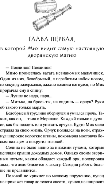 Изображение товара Книга МИФ Имперский сыщик. Дело о тайном культе, твердая обложка (Билик Дмитрий)
