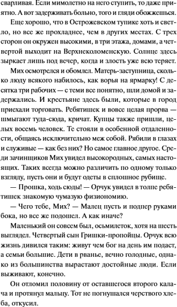Изображение товара Книга МИФ Имперский сыщик. Дело о тайном культе, твердая обложка (Билик Дмитрий)