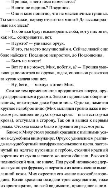 Изображение товара Книга МИФ Имперский сыщик. Дело о тайном культе, твердая обложка (Билик Дмитрий)