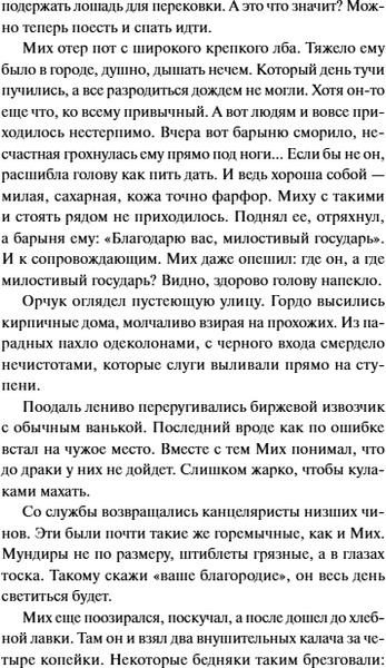 Изображение товара Книга МИФ Имперский сыщик. Дело о тайном культе, твердая обложка (Билик Дмитрий)