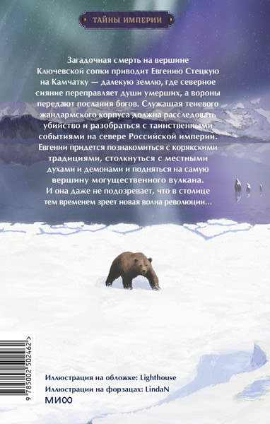 Изображение товара Книга МИФ Дело теневого сыска, твердая обложка (Андреева Екатерина)