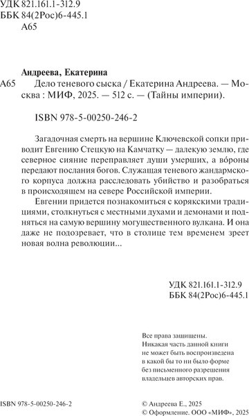 Изображение товара Книга МИФ Дело теневого сыска, твердая обложка (Андреева Екатерина)