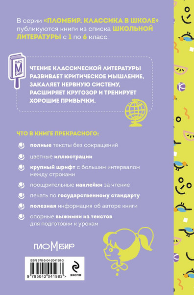 Изображение товара Подарочный набор Эксмо Лето с Пломбиром. С сумкой-шоппером (9785042239250)