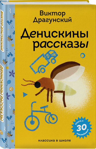 Изображение товара Подарочный набор Эксмо Лето с Пломбиром. С сумкой-шоппером (9785042239250)