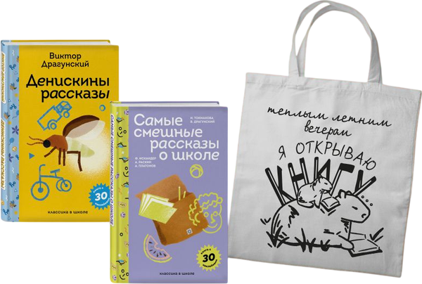 Изображение товара Подарочный набор Эксмо Лето с Пломбиром. С сумкой-шоппером (9785042239250)