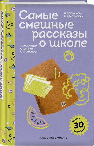 Изображение товара Подарочный набор Эксмо Лето с Пломбиром. С сумкой-шоппером (9785042239250)