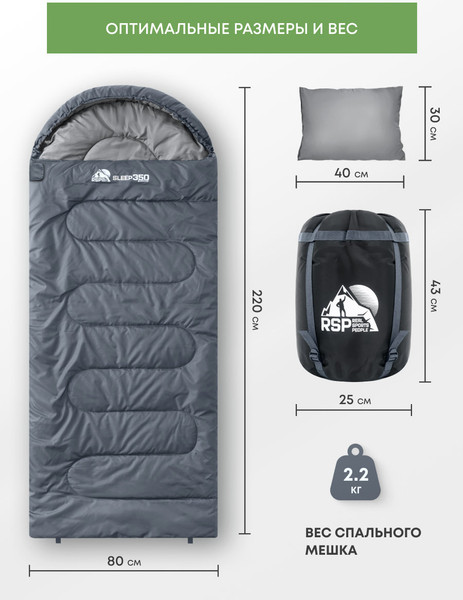 Изображение товара Спальный мешок RSP Outdoor Sleep 350 / SB-SLE-350-G-R (серый)
