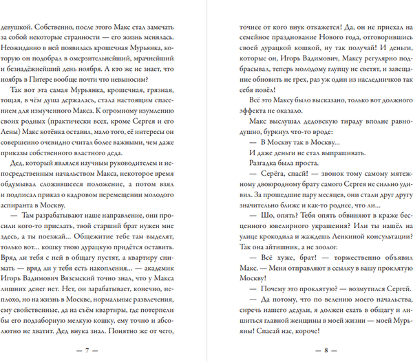 Изображение товара Книга АСТ Абсолютно неправильные люди. Москва - Питер, твердая обложка (Назарова Ольга)