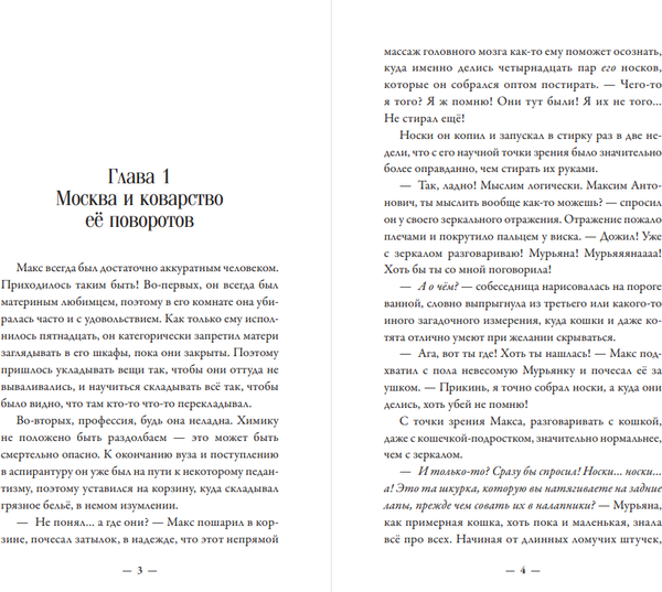 Изображение товара Книга АСТ Абсолютно неправильные люди. Москва - Питер, твердая обложка (Назарова Ольга)