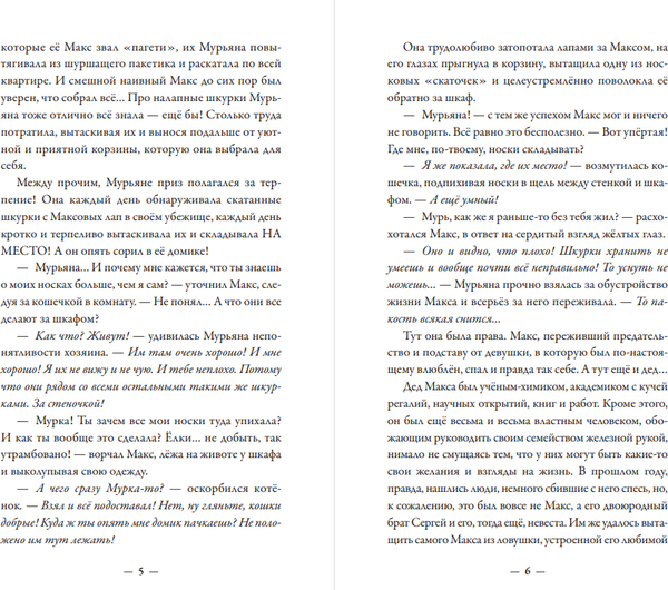 Изображение товара Книга АСТ Абсолютно неправильные люди. Москва - Питер, твердая обложка (Назарова Ольга)