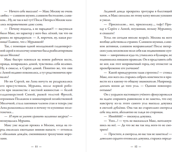 Изображение товара Книга АСТ Абсолютно неправильные люди. Москва - Питер, твердая обложка (Назарова Ольга)