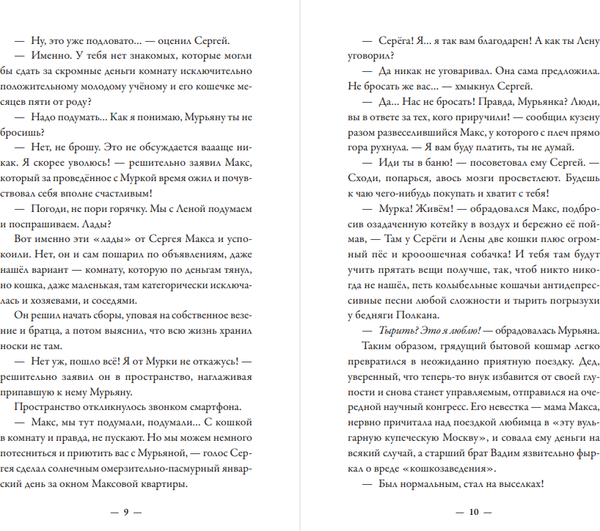 Изображение товара Книга АСТ Абсолютно неправильные люди. Москва - Питер, твердая обложка (Назарова Ольга)