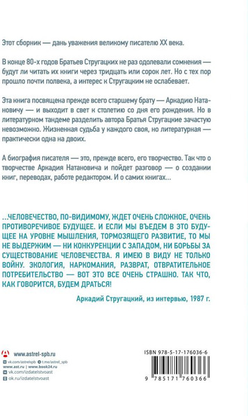 Изображение товара Книга АСТ Аркадий Стругацкий. Понедельник на все времена, твердая обложка (Алферова Марианна)