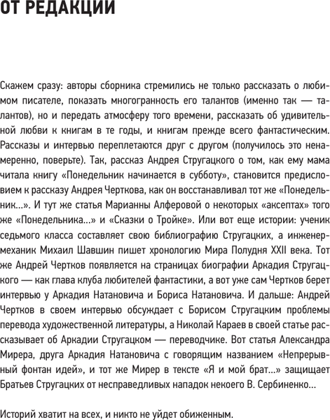 Изображение товара Книга АСТ Аркадий Стругацкий. Понедельник на все времена, твердая обложка (Алферова Марианна)