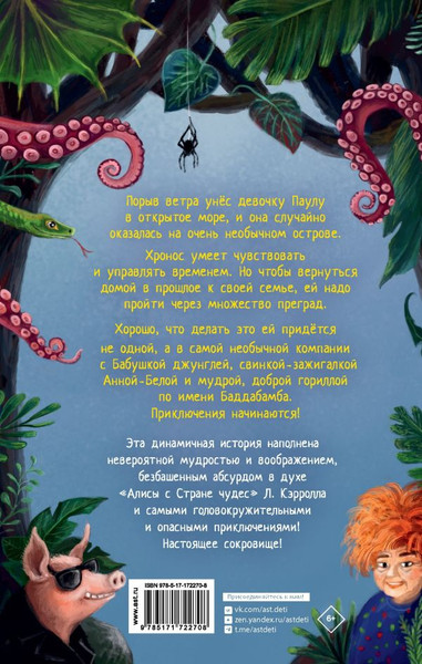 Изображение товара Книга АСТ Баддабамба и Остров времени. Книга 1, твердая обложка (Ортс Маркус)