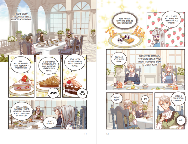 Изображение товара Манхва АСТ Берегись этих братьев! Том 2, твердая обложка (Мин Иен, Плутос)