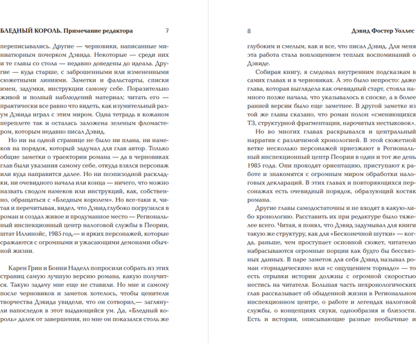 Изображение товара Книга АСТ Бледный король, твердая обложка (Уоллес Дэвид)