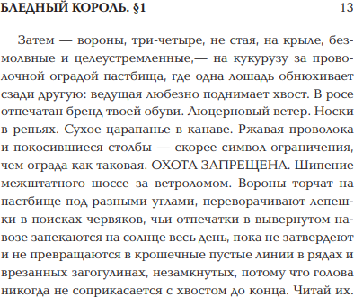 Изображение товара Книга АСТ Бледный король, твердая обложка (Уоллес Дэвид)