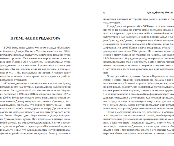 Изображение товара Книга АСТ Бледный король, твердая обложка (Уоллес Дэвид)