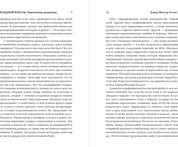 Изображение товара Книга АСТ Бледный король, твердая обложка (Уоллес Дэвид)