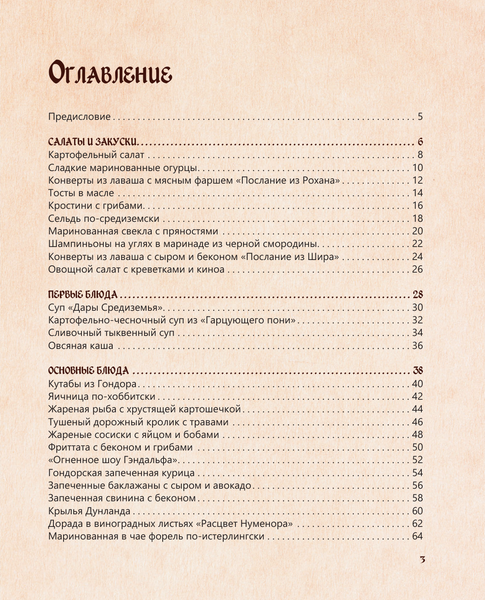 Изображение товара Книга АСТ Властелин вкуса. Легендарные угощения Средиземья (Пиквик Фенни, твердая обложка)