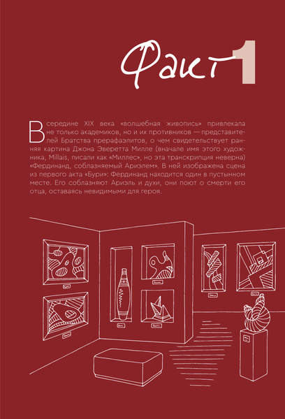 Изображение товара Книга АСТ Гид по искусству. Прерафаэлиты, твердая обложка (Познанская Анна)