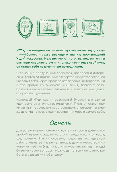 Изображение товара Книга АСТ Гид по искусству. Прерафаэлиты, твердая обложка (Познанская Анна)