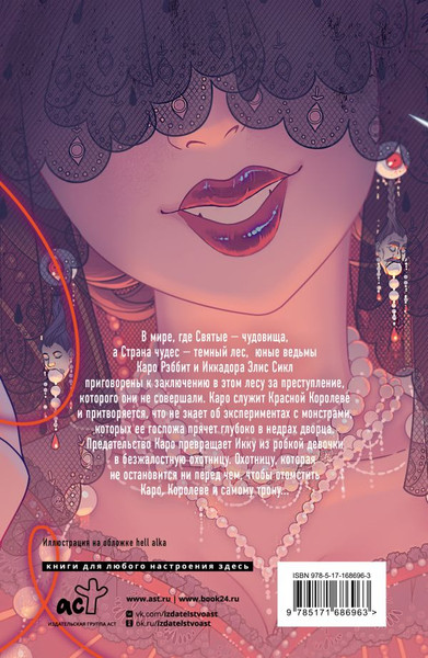 Изображение товара Книга АСТ Головы с плеч, мягкая обложка (Микута Зои)