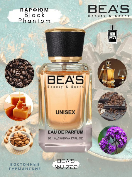 Изображение товара Парфюмерная вода BEA'S U722 (50мл)