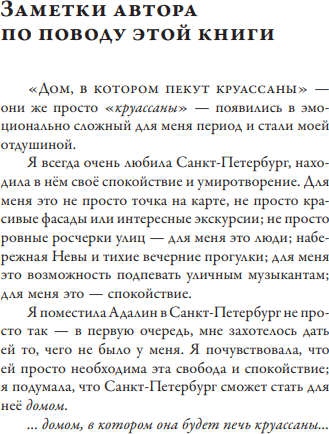 Изображение товара Книга АСТ Дом, в котором пекут круассаны, твердая обложка (Бунина Асия)