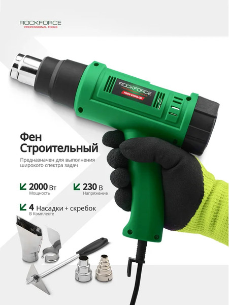 Изображение товара Строительный фен RockForce RF-HG65-2000LCD (65569)