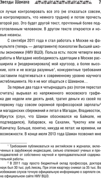 Изображение товара Книга АСТ Звезды шамана: философия шамана, мягкая обложка (Серкин Владимир)