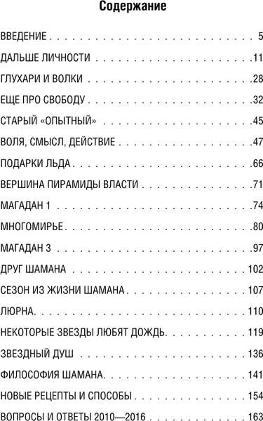 Изображение товара Книга АСТ Звезды шамана: философия шамана, мягкая обложка (Серкин Владимир)