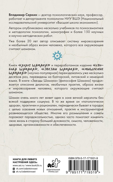 Изображение товара Книга АСТ Звезды шамана: философия шамана, мягкая обложка (Серкин Владимир)