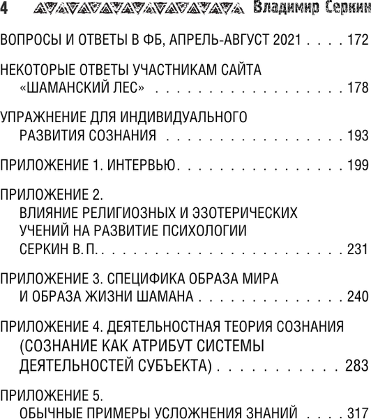 Изображение товара Книга АСТ Звезды шамана: философия шамана, мягкая обложка (Серкин Владимир)