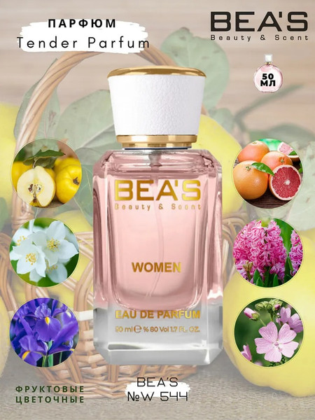 Изображение товара Парфюмерная вода BEA'S W544 (50мл)