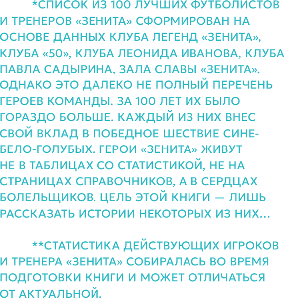 Изображение товара Книга АСТ Зенит. 100 лет — 100 героев, твердая обложка