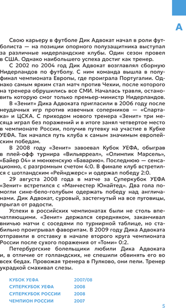 Изображение товара Книга АСТ Зенит. 100 лет — 100 героев, твердая обложка