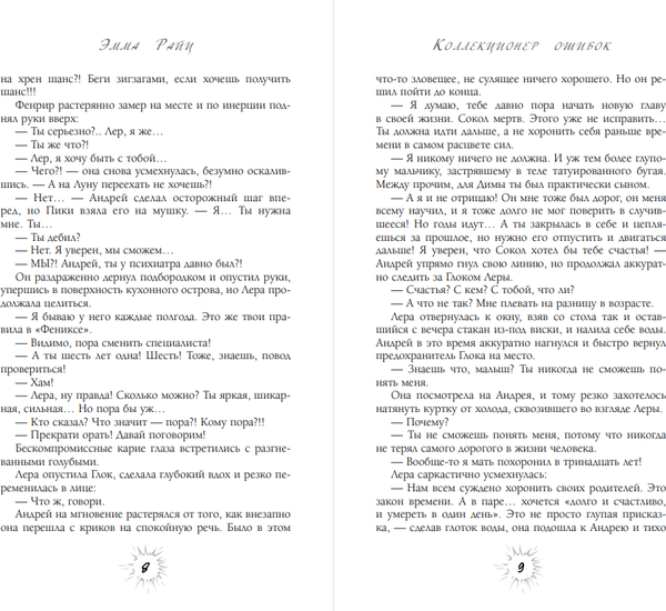 Изображение товара Книга АСТ Коллекционер ошибок, твердая обложка (Райц Эмма)