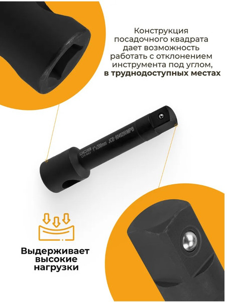Изображение товара Удлинитель слесарный JCB 8049200MPB (65633)