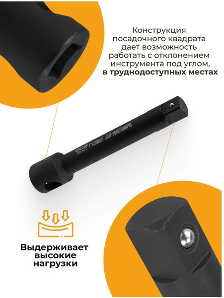 Изображение товара Удлинитель слесарный JCB 8049250MPB (65634)