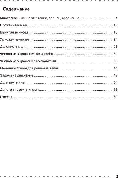 Изображение товара Учебное пособие АСТ Математика. Что должен знать будущий пятиклассник (Минаева Светлана)