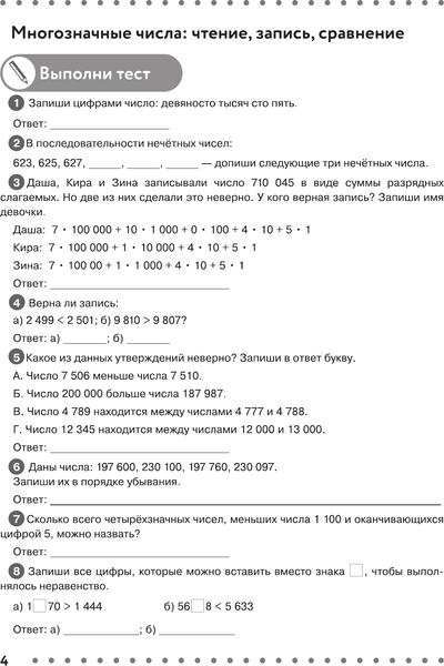 Изображение товара Учебное пособие АСТ Математика. Что должен знать будущий пятиклассник (Минаева Светлана)