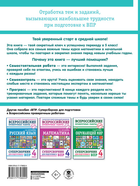 Изображение товара Учебное пособие АСТ Математика. Что должен знать будущий пятиклассник (Минаева Светлана)