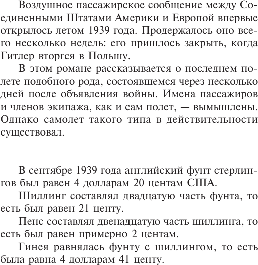 Изображение товара Книга АСТ Ночь над водой, мягкая обложка (Фоллетт Кен)