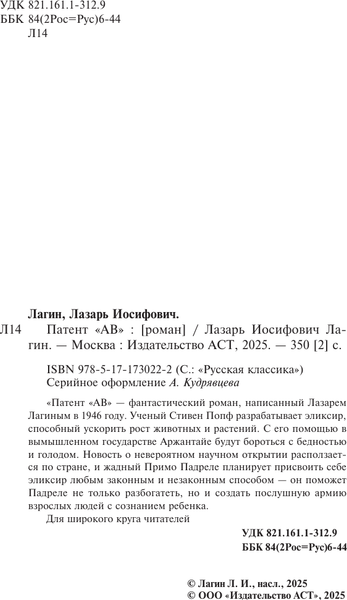 Изображение товара Книга АСТ Патент АВ, твердая обложка (Лагин Лазарь)