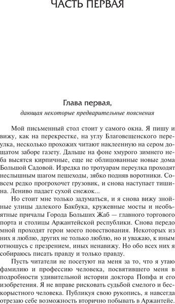 Изображение товара Книга АСТ Патент АВ, твердая обложка (Лагин Лазарь)