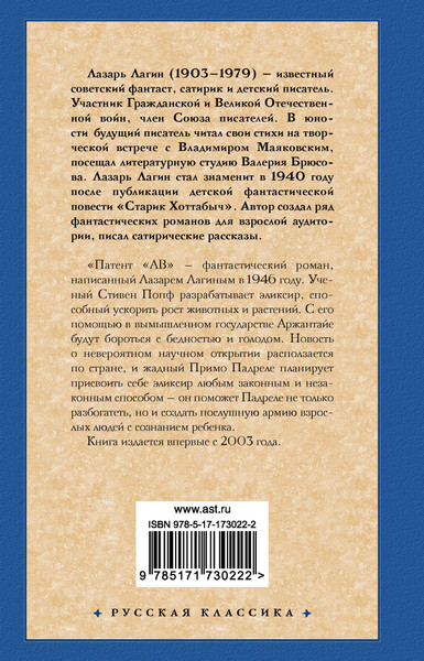 Изображение товара Книга АСТ Патент АВ, твердая обложка (Лагин Лазарь)